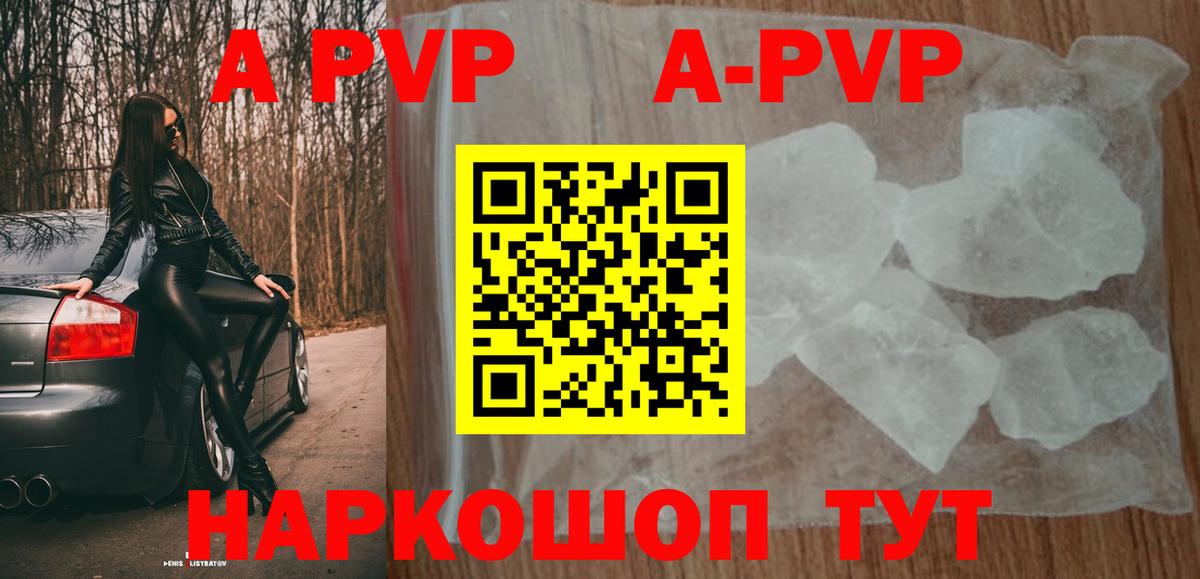 A-PVP Crystall Люберцы