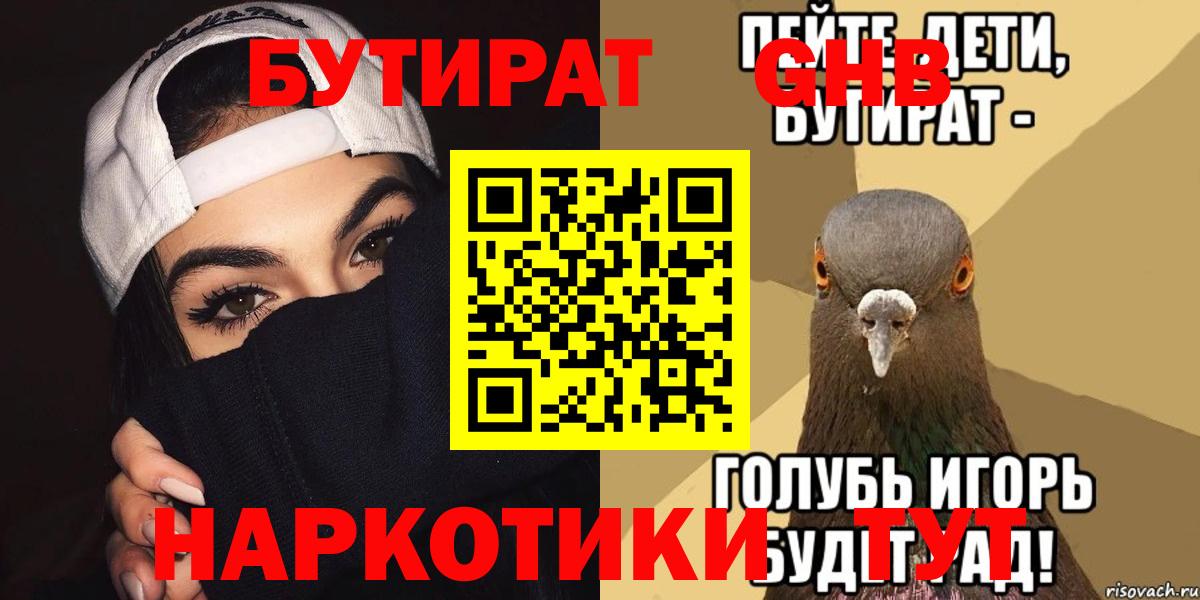 Бутират BDO 33% Люберцы