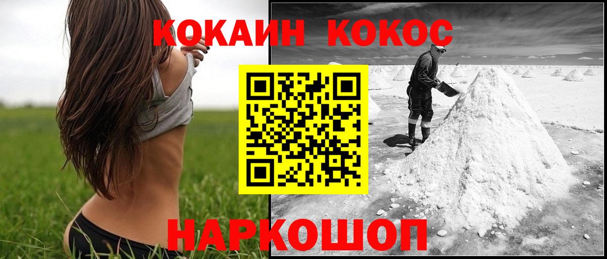 Кокаин  Кокаин 99%  Вход с VPN  Cocaine Columbia  Люберцы 