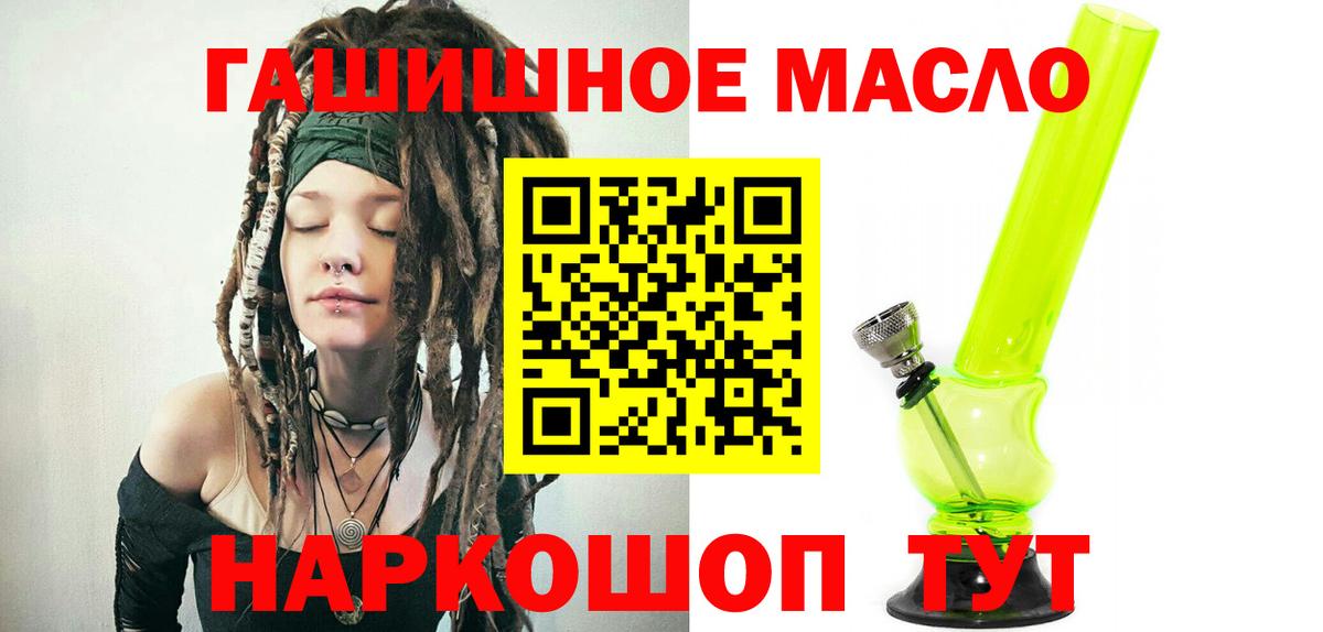 ТГК гашишное масло Люберцы